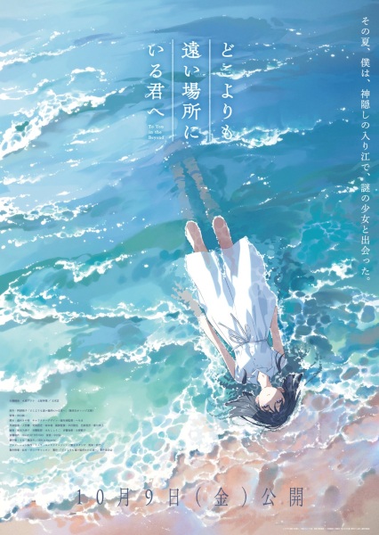 To You in the Beyond poster