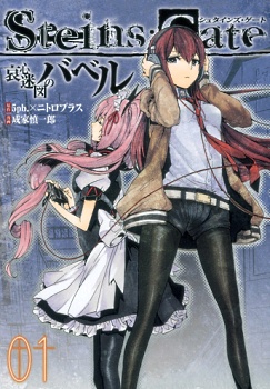 Steins;Gate: Aishin Meizu no Babel cover