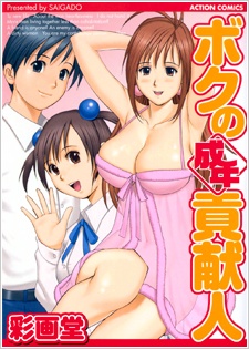 Boku no Seinen Koukennin cover