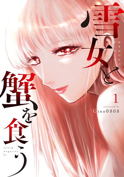 Yukionna to Kani wo Kuu cover