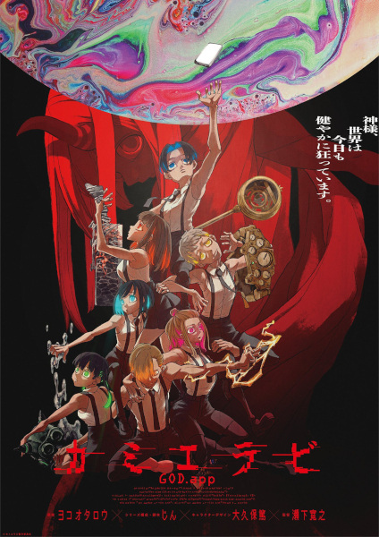 KamiErabi GOD.app poster