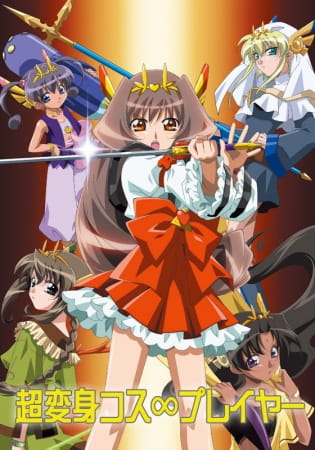 Chou Henshin Cosprayers poster