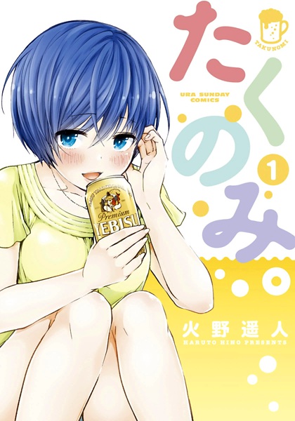 Takunomi. cover