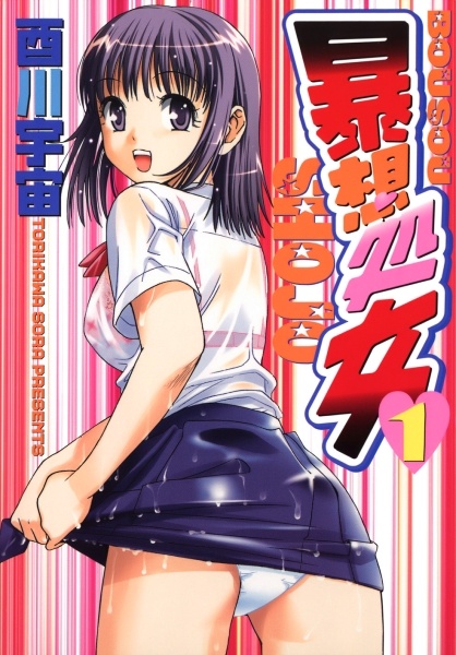 Bousou Shojo cover