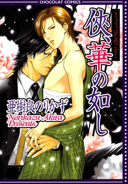 Kyou, Hana no Gotoshi cover