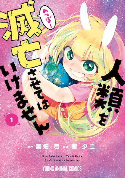 Jinrui wo Metsubou sasete wa Ikemasen cover