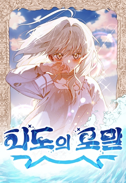 Foam of the Sea cover