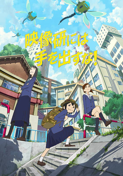 Keep Your Hands Off Eizouken! poster