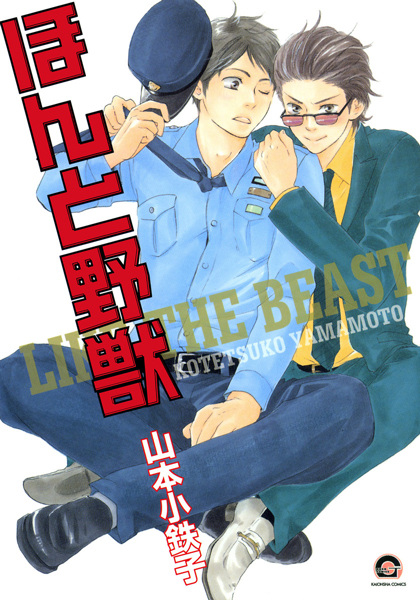 Honto Yajuu cover