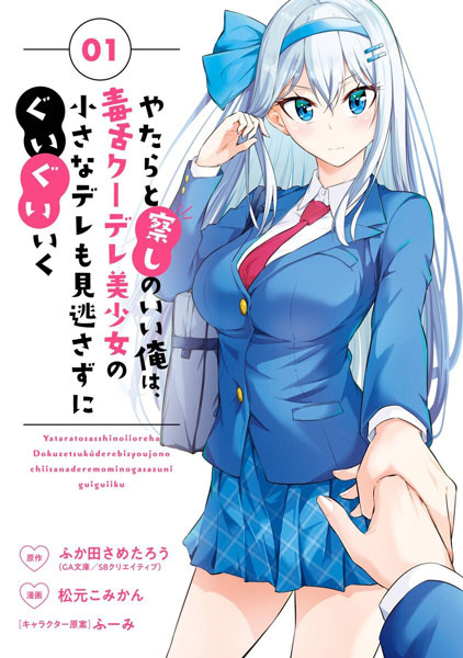 Yatara to Sasshi no Ii Ore wa, Dokuzetsu Kuudere Bishoujo no Chiisana Dere mo Minogasazu ni Guigui Iku cover