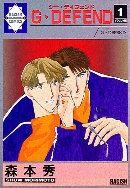 G・DEFEND cover