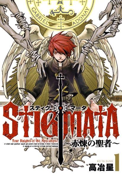 Stigmata: Sekiren no Seija cover