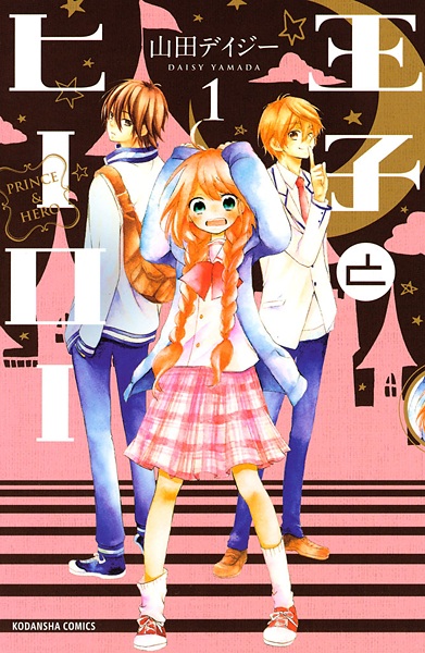 Ouji to Hero cover
