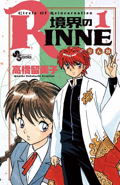 Kyoukai no Rinne cover
