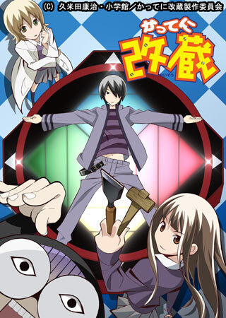 Katte ni Kaizou poster