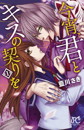 Koyoi, Kimi to Kiss no Chigiri wo cover