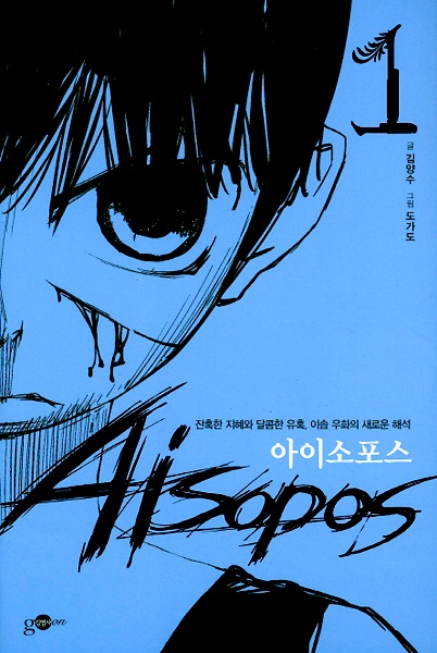 Aisopos cover
