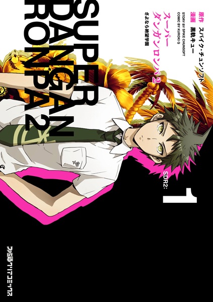 Super Danganronpa 2: Sayonara Zetsubou Gakuen cover