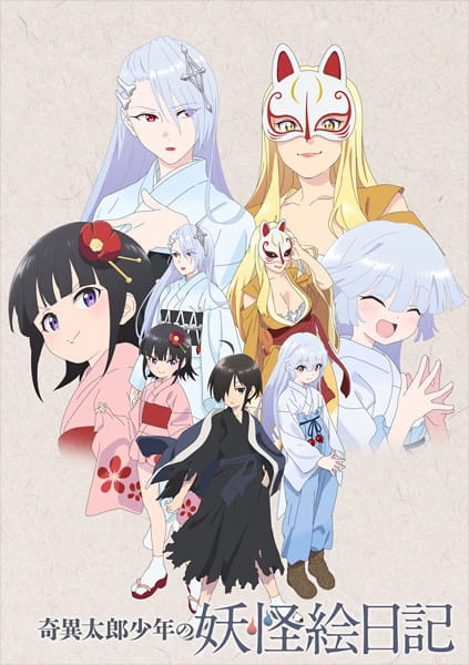 Kiitaro's yokai picture diary poster