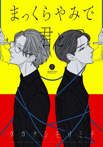 Makkurayami de Kimi to, cover
