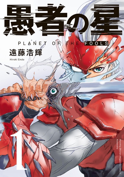 Gusha no Hoshi cover