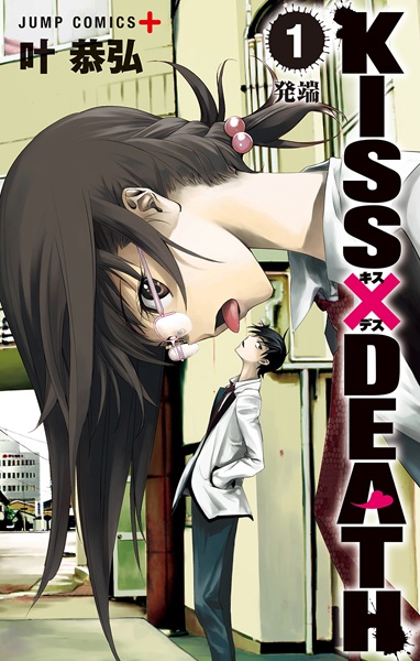 Kiss x Death cover