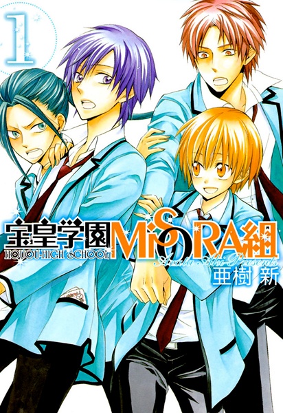 The Beautiful Skies of Houou High cover