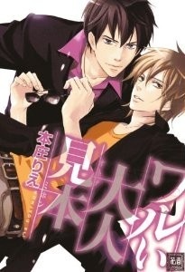 Warui Otona Mihon cover