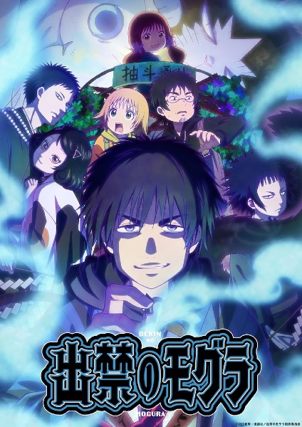 Dekin no Mogura poster