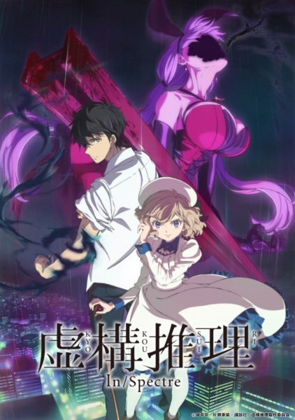 Kyokou Suiri poster