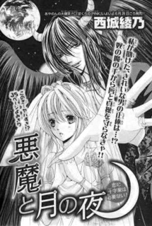 Akuma to Tsuki no Yoru cover