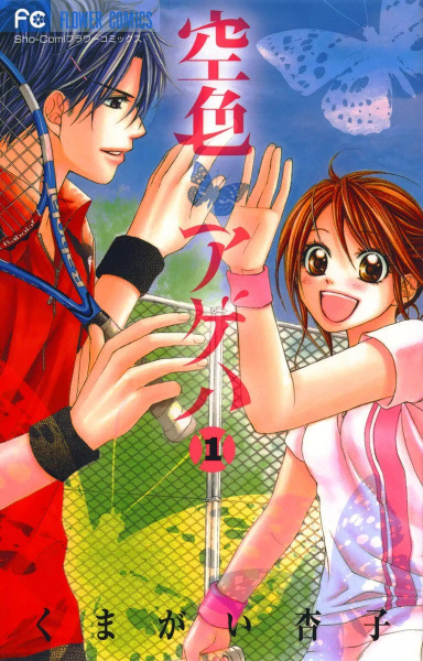 Sorairo Ageha cover