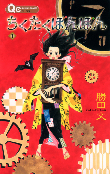 Chikutaku Bonbon cover