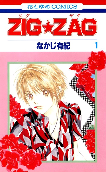 Zig☆Zag cover
