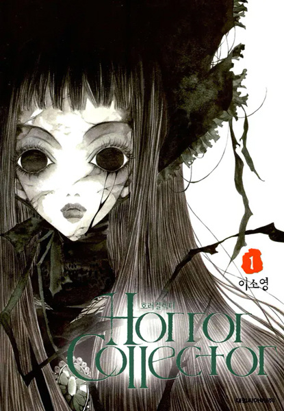 Horror Collector cover