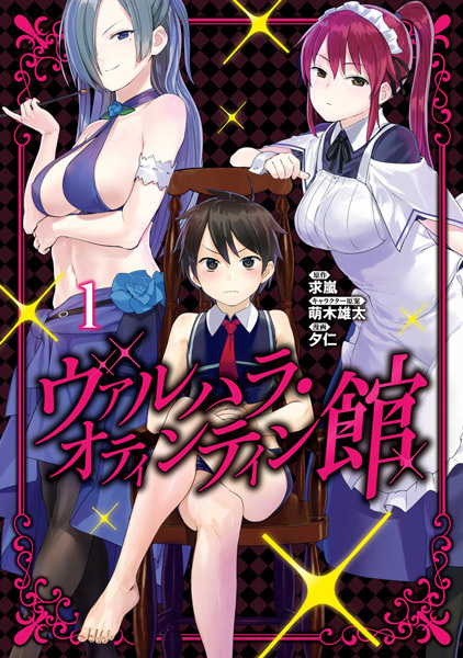 Valhalla Ochinchin-kan cover