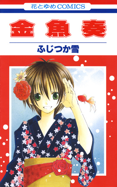 Kingyosou cover