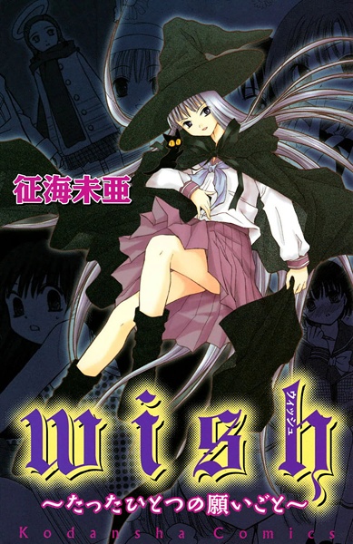 Wish: Tatta Hitotsu no Negaigoto cover