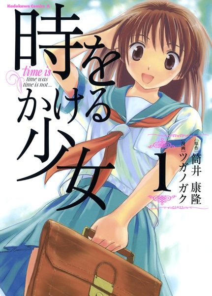 Toki wo Kakeru Shoujo cover