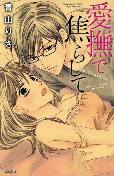 Aibu de Jirashite cover