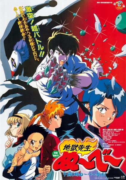 Hell Teacher Nube: 0 a.m. Nube Dead poster