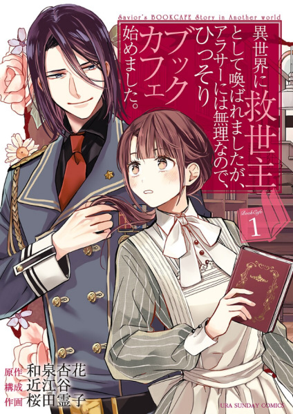 Isekai ni Kyuuseishu toshite Yobaremashita ga, Around 30 ni wa Muri nanode, Hissori Book Cafe Hajimemashita. cover