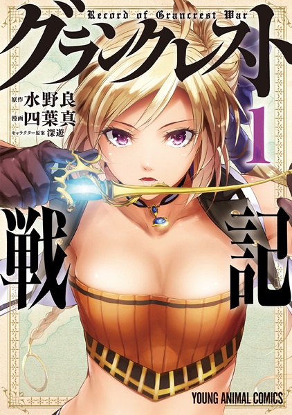 Record of Grancrest War cover