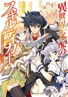 Isekai Shihai no Skill Taker: Zero kara Hajimeru Dorei Harem cover