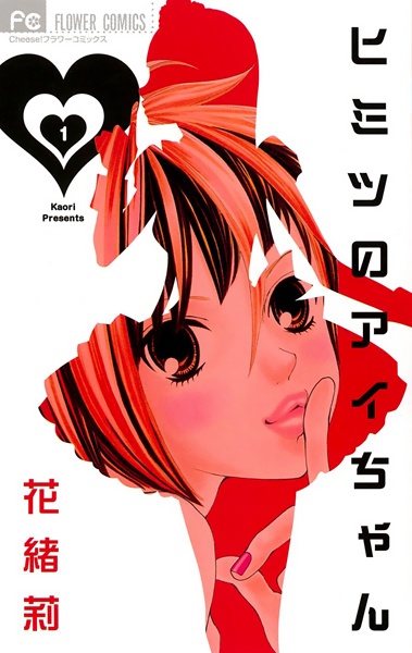 Himitsu no Ai-chan cover