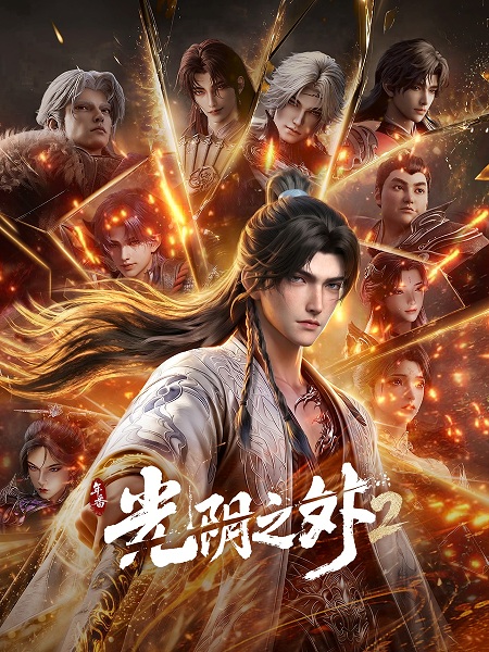 Beyond Time's Gaze 2nd Season poster