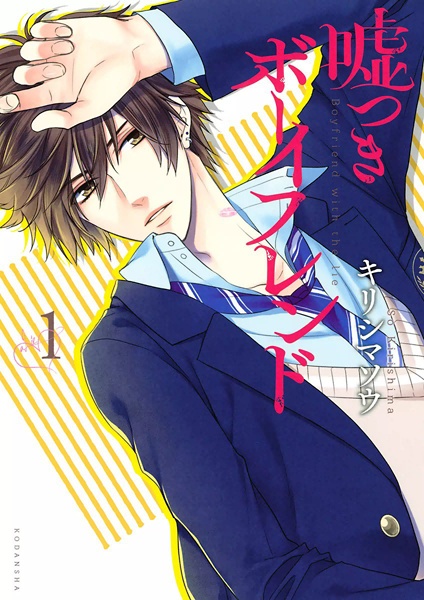 Usotsuki Boyfriend cover