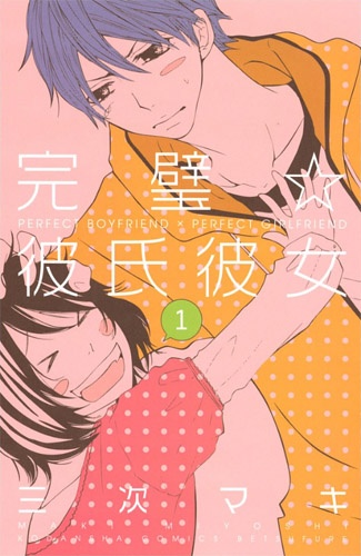 Kanpeki☆Kareshi Kanojo cover
