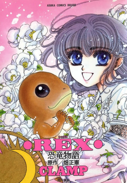 Rex: Kyouryuu Monogatari cover