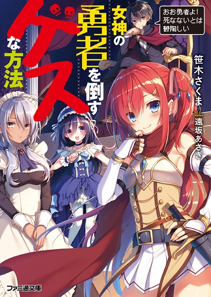 The Dirty Way to Destroy the Goddess's Heroes cover